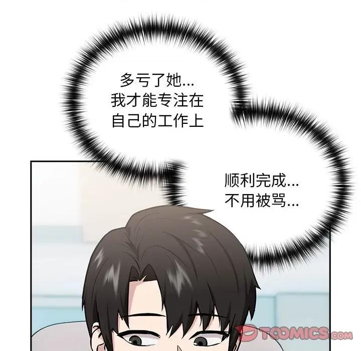 下班後的例行戀愛 下班後的例行戀愛-下班後的例行戀愛 第7話 第42页