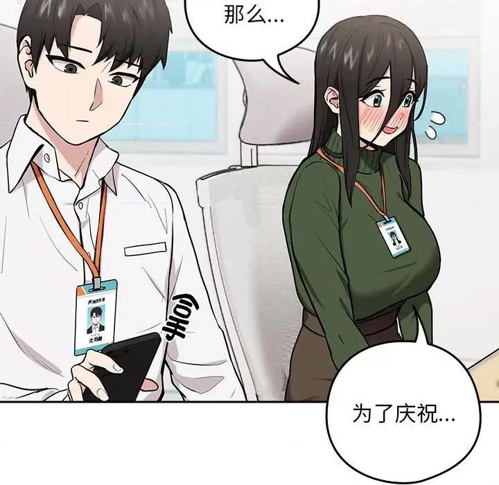 下班後的例行戀愛 下班後的例行戀愛-下班後的例行戀愛 第7話 第44页