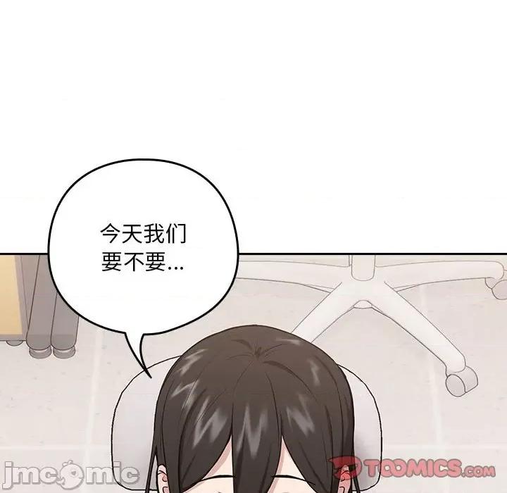 下班後的例行戀愛 下班後的例行戀愛-下班後的例行戀愛 第7話 第45页