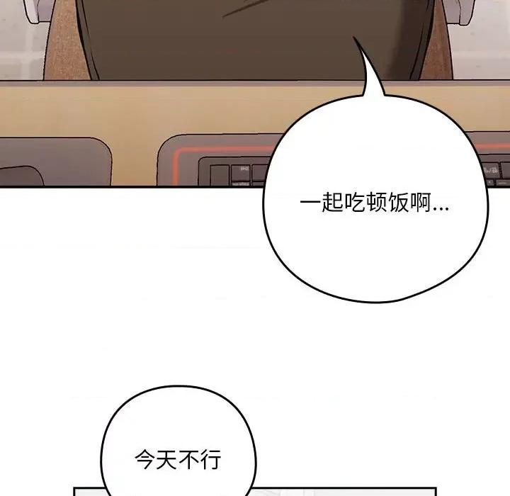 下班後的例行戀愛 下班後的例行戀愛-下班後的例行戀愛 第7話 第47页