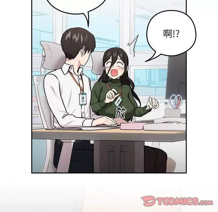 下班後的例行戀愛 下班後的例行戀愛-下班後的例行戀愛 第7話 第48页