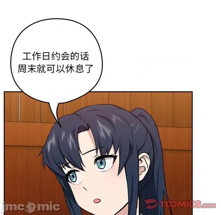 下班後的例行戀愛 下班後的例行戀愛-下班後的例行戀愛 第7話 第60页