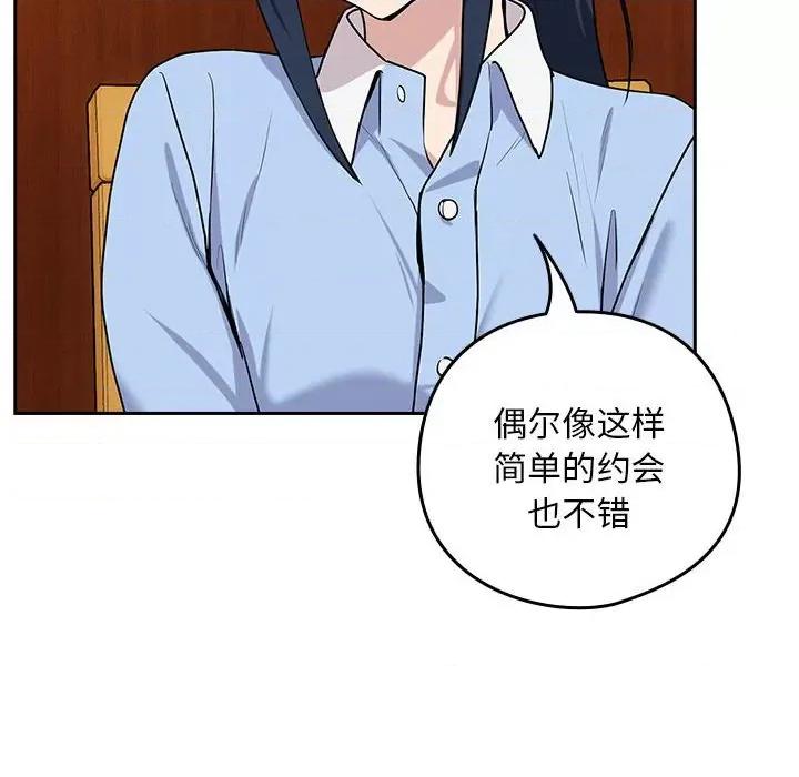 下班後的例行戀愛 下班後的例行戀愛-下班後的例行戀愛 第7話 第61页