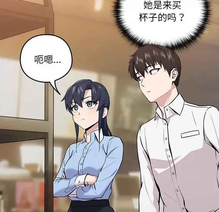 下班後的例行戀愛 下班後的例行戀愛-下班後的例行戀愛 第7話 第76页