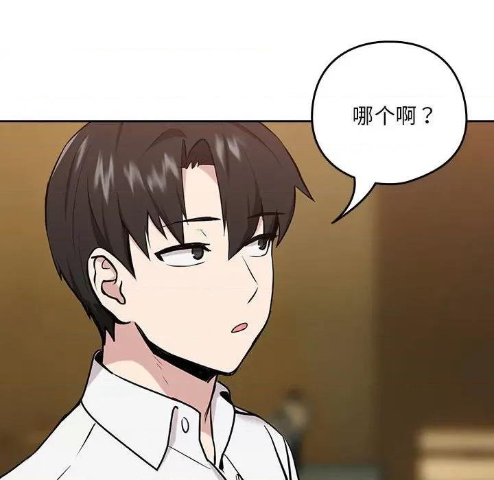 下班後的例行戀愛 下班後的例行戀愛-下班後的例行戀愛 第7話 第82页