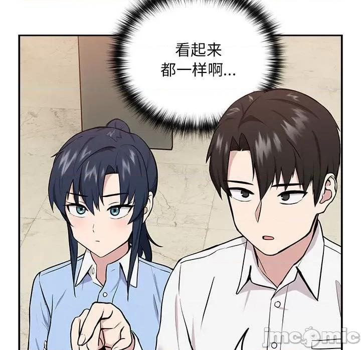 下班後的例行戀愛 下班後的例行戀愛-下班後的例行戀愛 第7話 第85页
