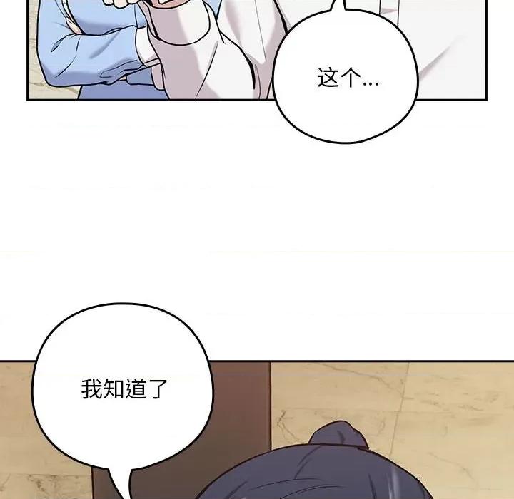 下班後的例行戀愛 下班後的例行戀愛-下班後的例行戀愛 第7話 第86页