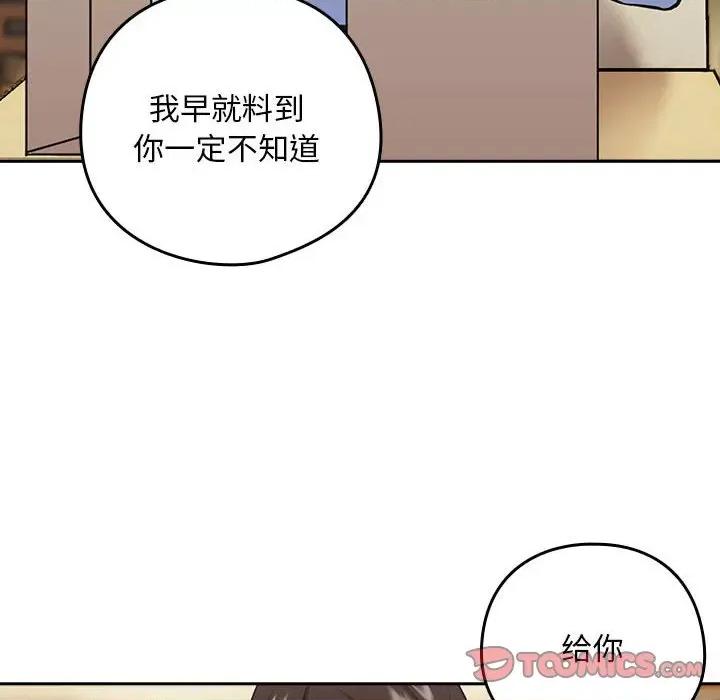 下班後的例行戀愛 下班後的例行戀愛-下班後的例行戀愛 第7話 第96页
