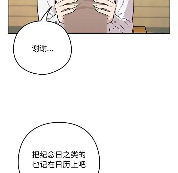 下班後的例行戀愛 下班後的例行戀愛-下班後的例行戀愛 第7話 第101页