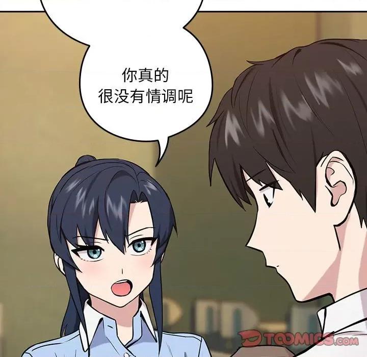 下班後的例行戀愛 下班後的例行戀愛-下班後的例行戀愛 第7話 第102页
