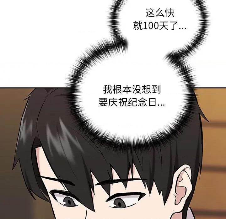 下班後的例行戀愛 下班後的例行戀愛-下班後的例行戀愛 第7話 第104页