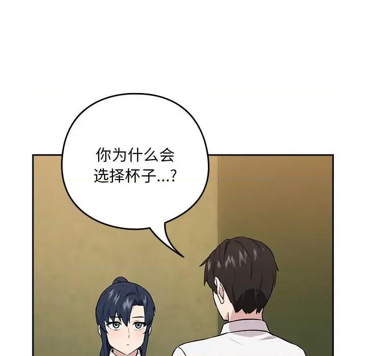 下班後的例行戀愛 下班後的例行戀愛-下班後的例行戀愛 第7話 第106页