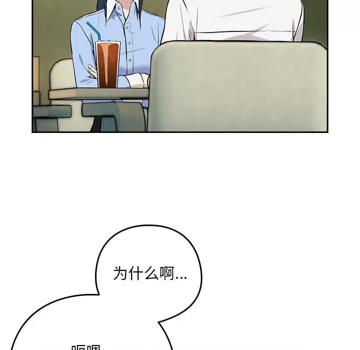 下班後的例行戀愛 下班後的例行戀愛-下班後的例行戀愛 第7話 第107页