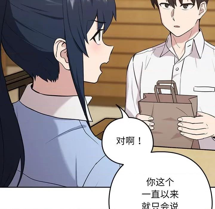 下班後的例行戀愛 下班後的例行戀愛-下班後的例行戀愛 第7話 第116页