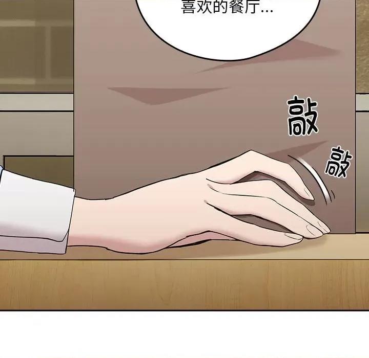 下班後的例行戀愛 下班後的例行戀愛-下班後的例行戀愛 第7話 第118页