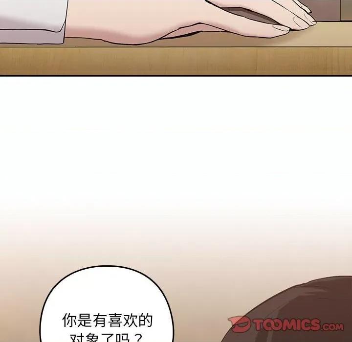 下班後的例行戀愛 下班後的例行戀愛-下班後的例行戀愛 第7話 第123页