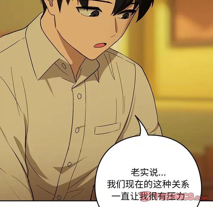 下班後的例行戀愛 下班後的例行戀愛-下班後的例行戀愛 第8話 第33页