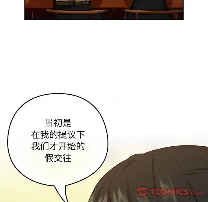下班後的例行戀愛 下班後的例行戀愛-下班後的例行戀愛 第8話 第48页