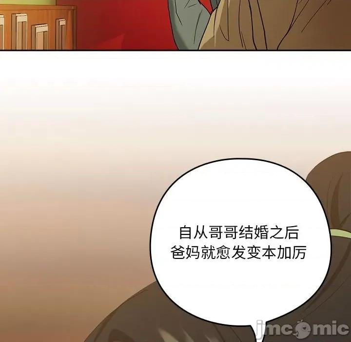 下班後的例行戀愛 下班後的例行戀愛-下班後的例行戀愛 第8話 第65页