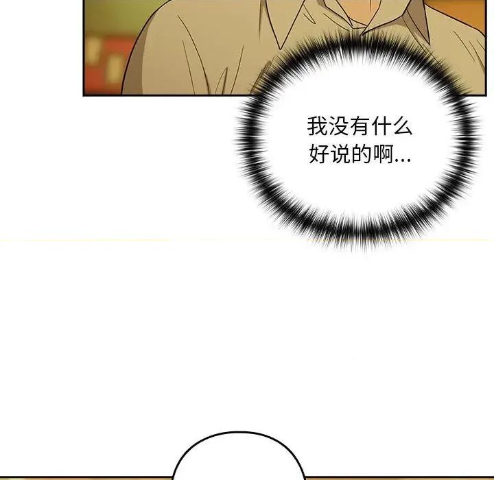 下班後的例行戀愛 下班後的例行戀愛-下班後的例行戀愛 第8話 第77页