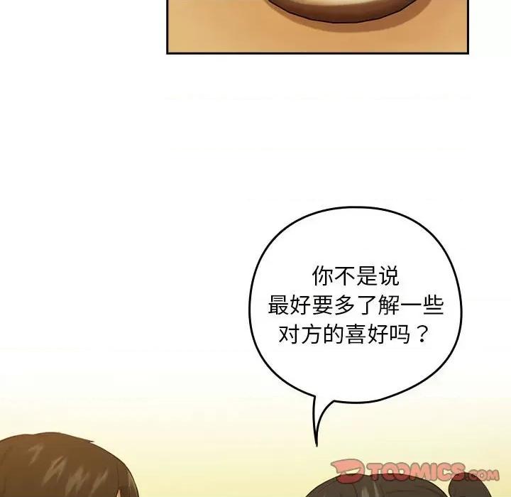 下班後的例行戀愛 下班後的例行戀愛-下班後的例行戀愛 第8話 第84页