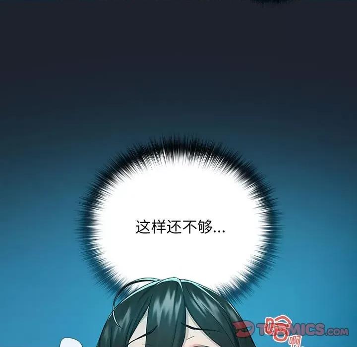 下班後的例行戀愛 下班後的例行戀愛-下班後的例行戀愛 第8話 第108页
