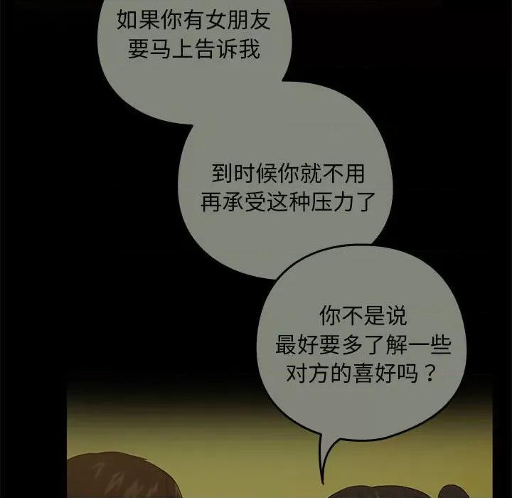 下班後的例行戀愛 下班後的例行戀愛-下班後的例行戀愛 第9話 第16页