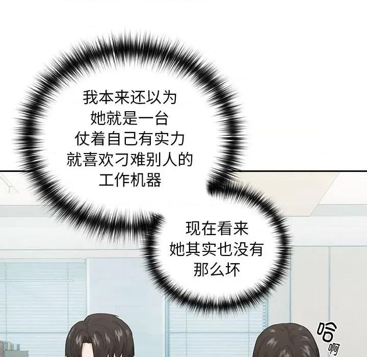 下班後的例行戀愛 下班後的例行戀愛-下班後的例行戀愛 第9話 第23页