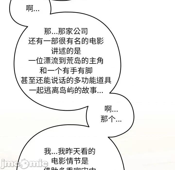 下班後的例行戀愛 下班後的例行戀愛-下班後的例行戀愛 第9話 第35页