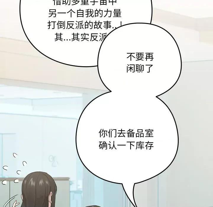 下班後的例行戀愛 下班後的例行戀愛-下班後的例行戀愛 第9話 第36页