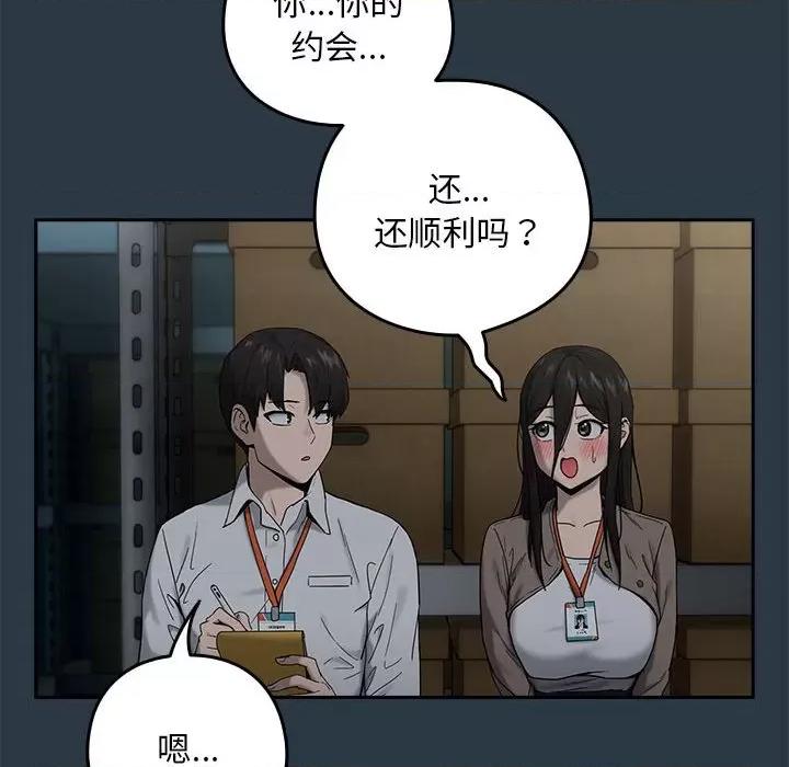 下班後的例行戀愛 下班後的例行戀愛-下班後的例行戀愛 第9話 第49页