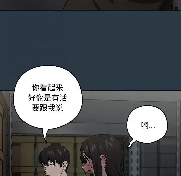下班後的例行戀愛 下班後的例行戀愛-下班後的例行戀愛 第9話 第56页