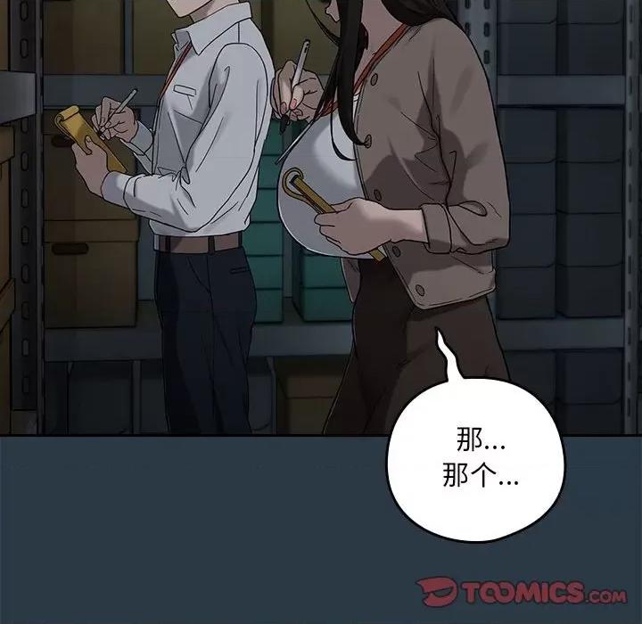 下班後的例行戀愛 下班後的例行戀愛-下班後的例行戀愛 第9話 第57页