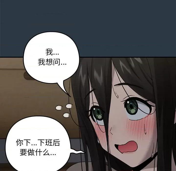 下班後的例行戀愛 下班後的例行戀愛-下班後的例行戀愛 第9話 第58页