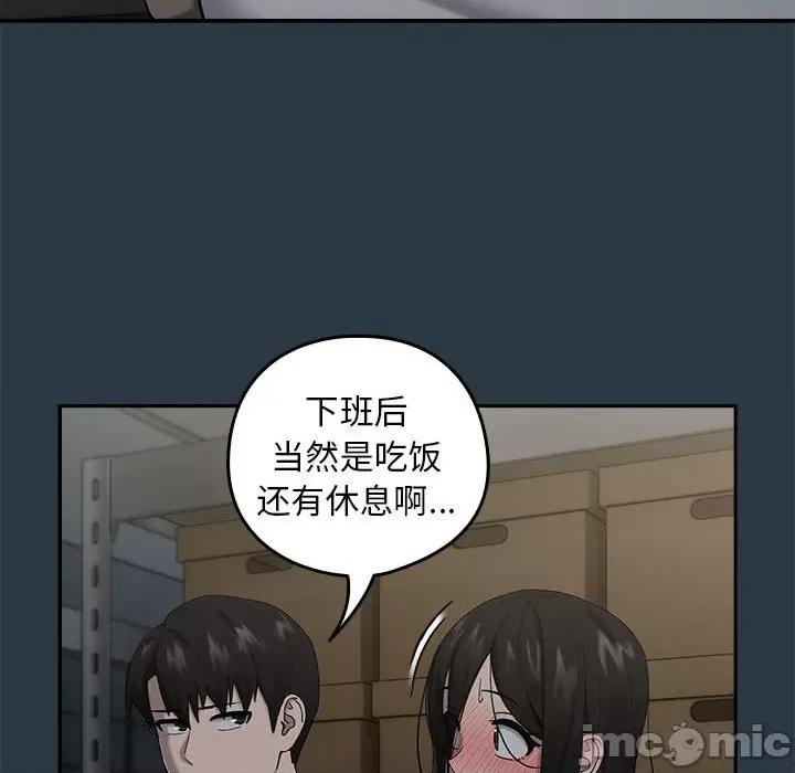 下班後的例行戀愛 下班後的例行戀愛-下班後的例行戀愛 第9話 第60页