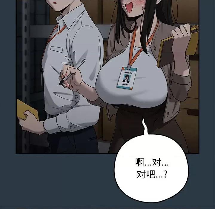 下班後的例行戀愛 下班後的例行戀愛-下班後的例行戀愛 第9話 第61页