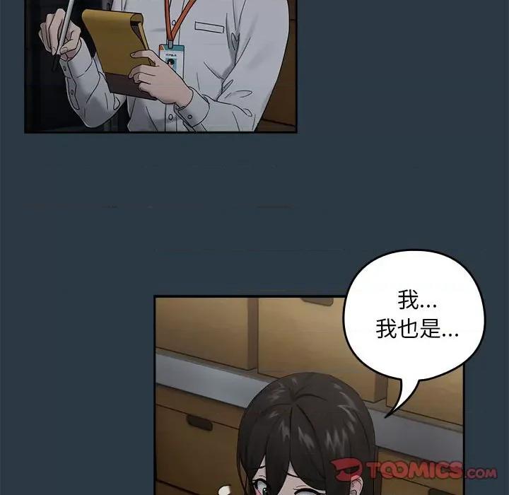 下班後的例行戀愛 下班後的例行戀愛-下班後的例行戀愛 第9話 第63页