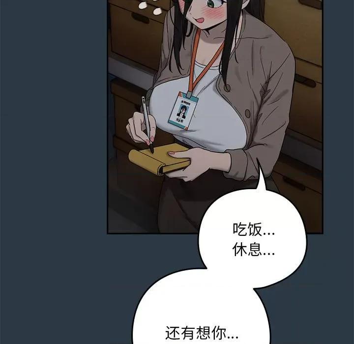 下班後的例行戀愛 下班後的例行戀愛-下班後的例行戀愛 第9話 第64页