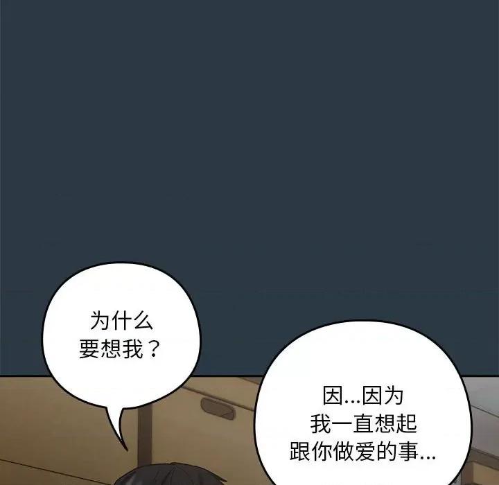 下班後的例行戀愛 下班後的例行戀愛-下班後的例行戀愛 第9話 第66页