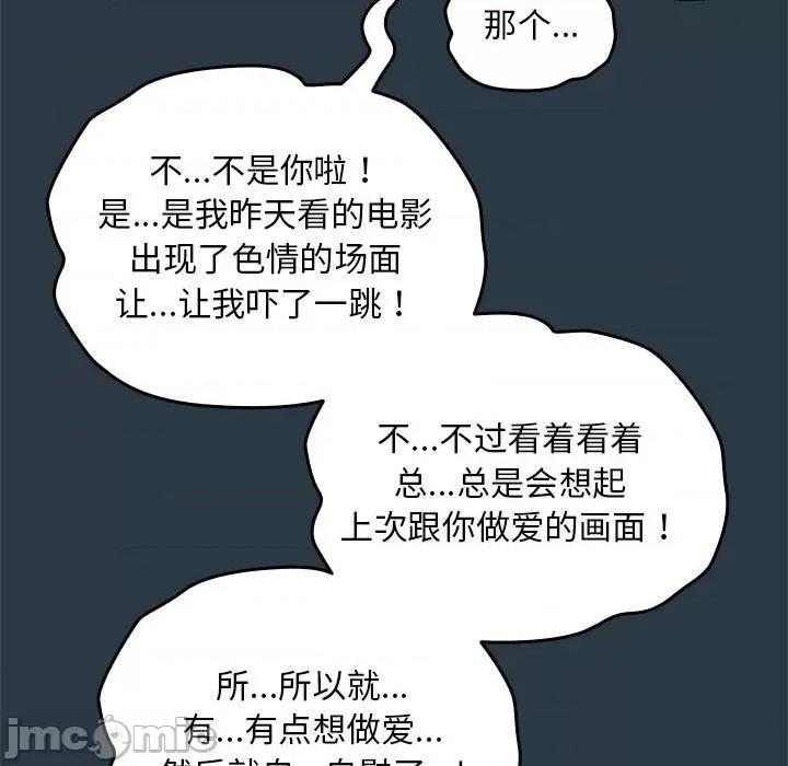 下班後的例行戀愛 下班後的例行戀愛-下班後的例行戀愛 第9話 第70页