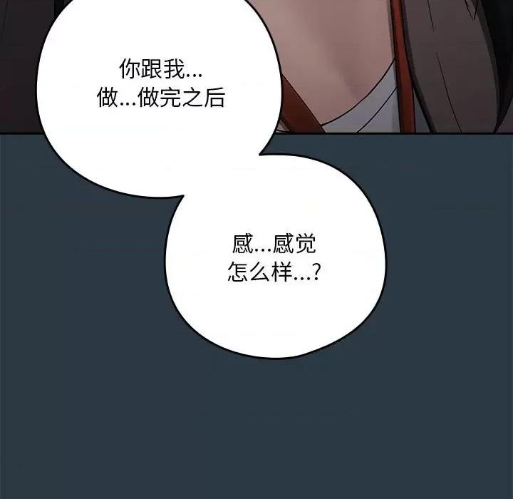 下班後的例行戀愛 下班後的例行戀愛-下班後的例行戀愛 第9話 第79页