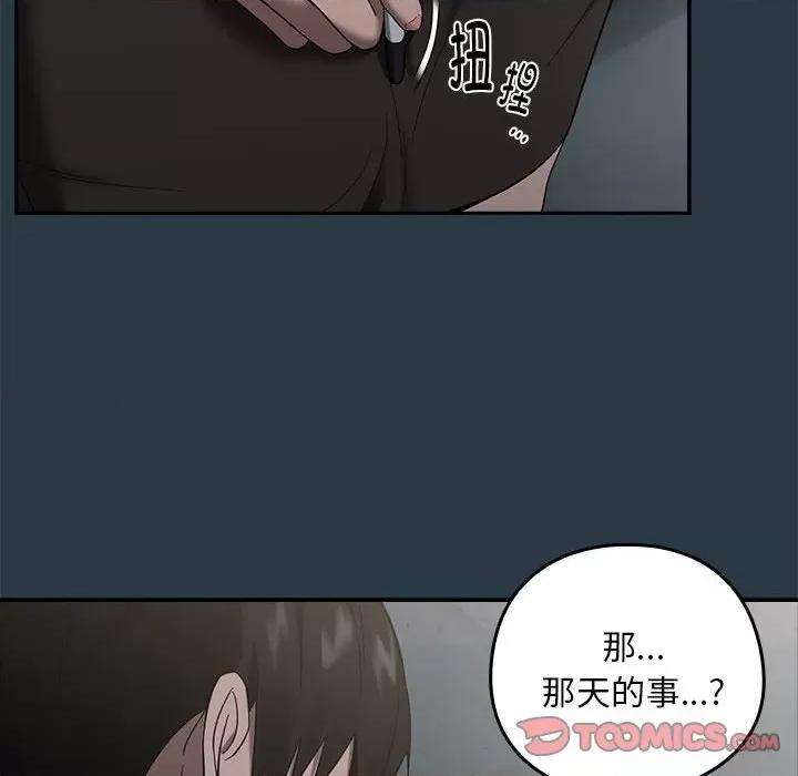 下班後的例行戀愛 下班後的例行戀愛-下班後的例行戀愛 第9話 第81页