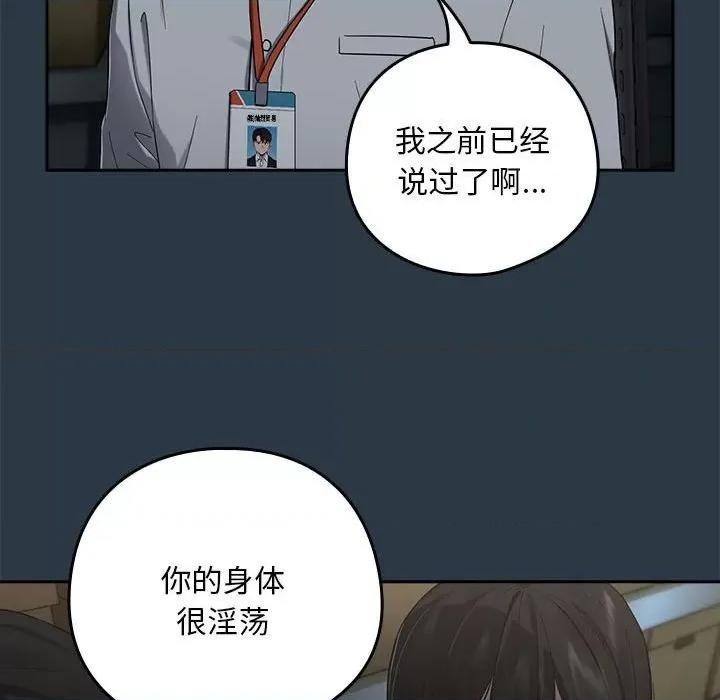 下班後的例行戀愛 下班後的例行戀愛-下班後的例行戀愛 第9話 第86页