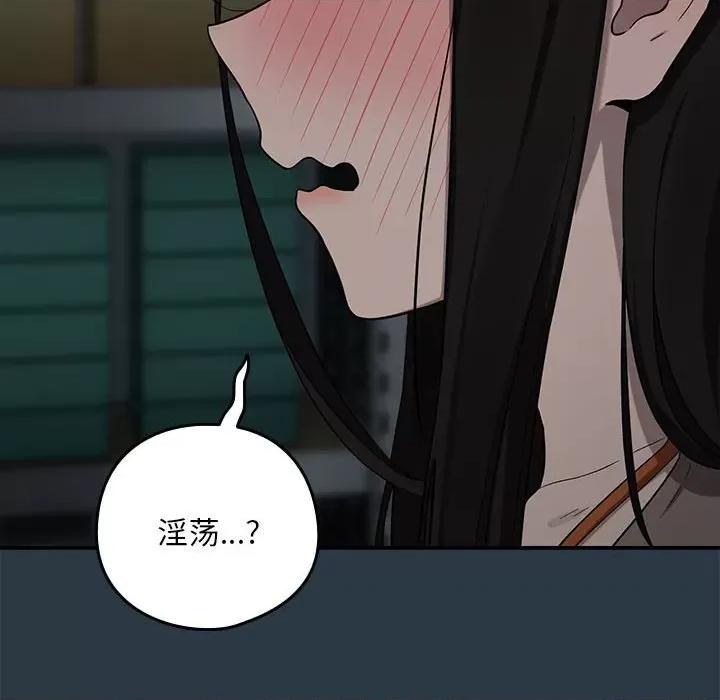 下班後的例行戀愛 下班後的例行戀愛-下班後的例行戀愛 第9話 第91页