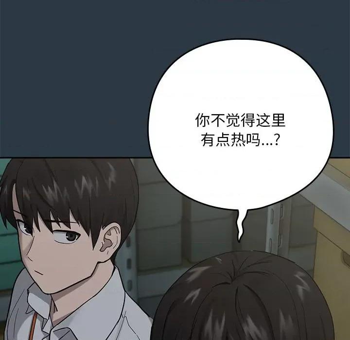 下班後的例行戀愛 下班後的例行戀愛-下班後的例行戀愛 第9話 第98页