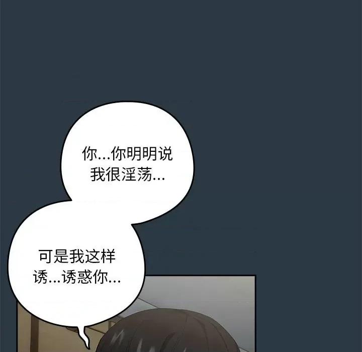 下班後的例行戀愛 下班後的例行戀愛-下班後的例行戀愛 第9話 第109页