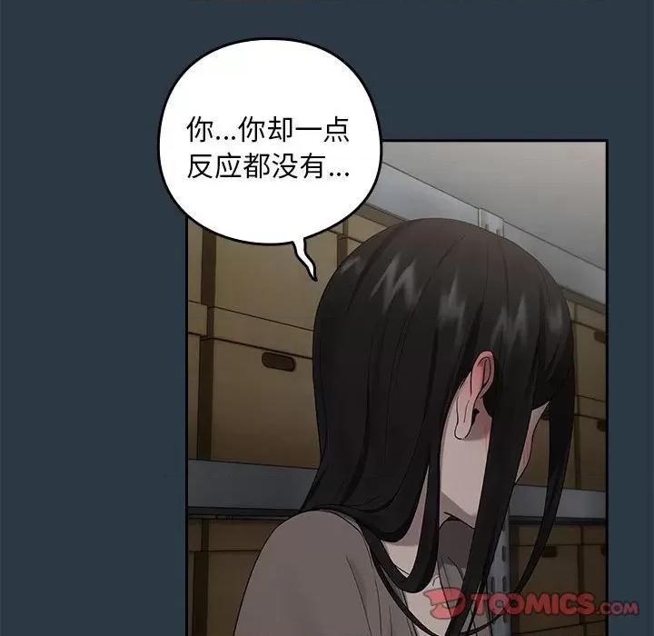 下班後的例行戀愛 下班後的例行戀愛-下班後的例行戀愛 第9話 第111页