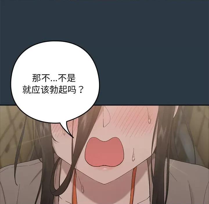 下班後的例行戀愛 下班後的例行戀愛-下班後的例行戀愛 第9話 第121页