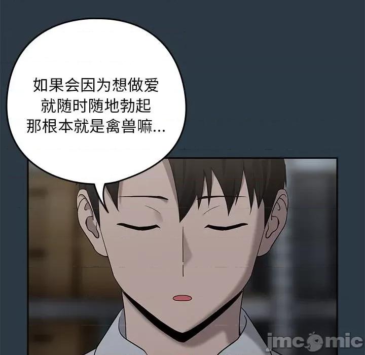 下班後的例行戀愛 下班後的例行戀愛-下班後的例行戀愛 第9話 第125页