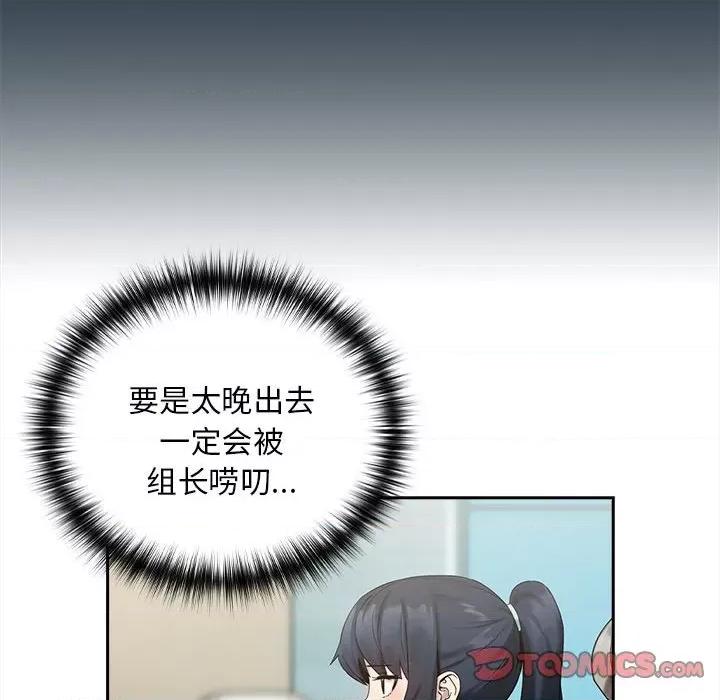 下班後的例行戀愛 下班後的例行戀愛-下班後的例行戀愛 第10話 第48页